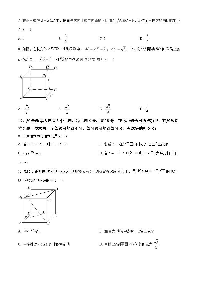 2024重庆市一中高一下学期5月期中考试数学含答案第2页