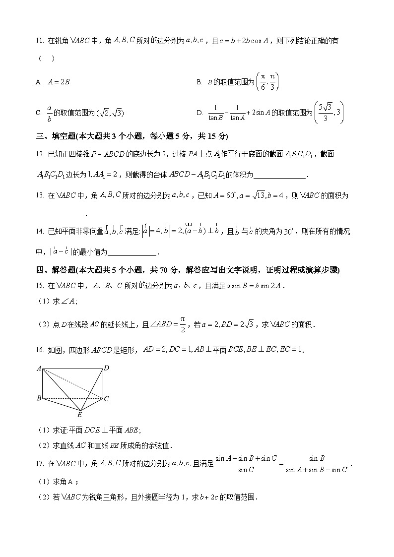 2024重庆市一中高一下学期5月期中考试数学含答案第3页