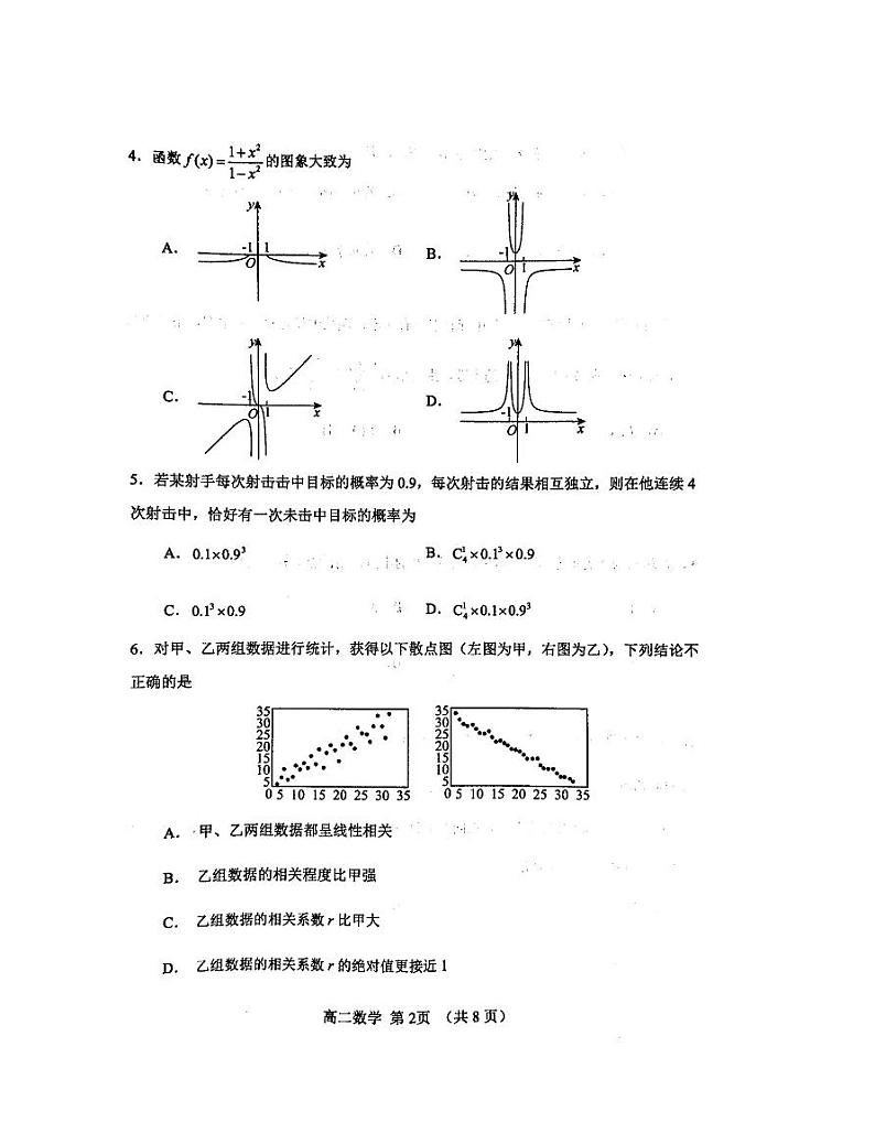 天津市河北区2023-2024学年高二下学期末质量检测数学试题02