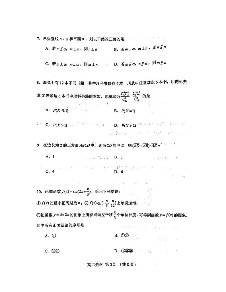 天津市河北区2023-2024学年高二下学期末质量检测数学试题03