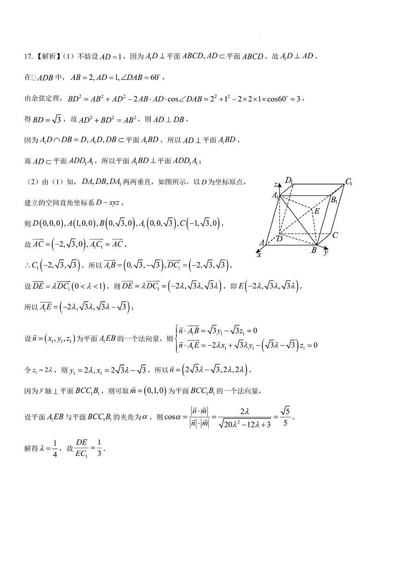 广东省广州三校（广铁一中、广州外国语学校、广州大学附属中学）2024年高二下学期期末考试数学试题+答案02