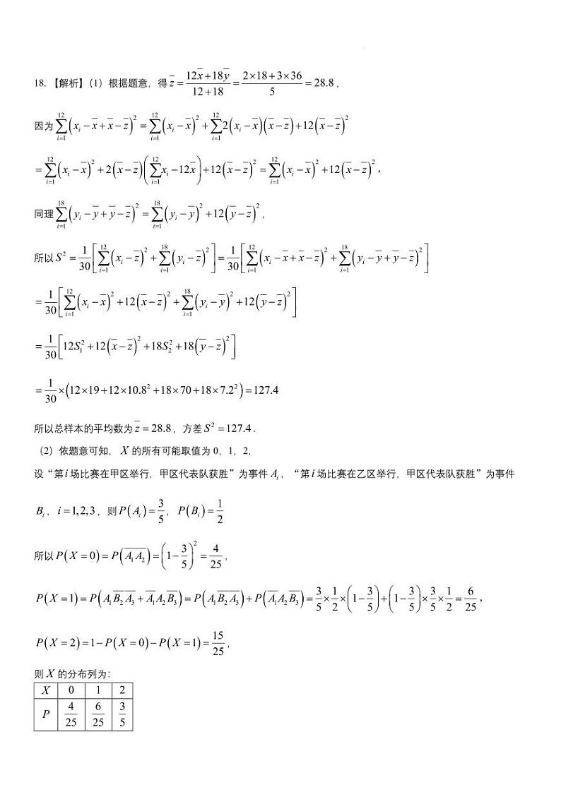 广东省广州三校（广铁一中、广州外国语学校、广州大学附属中学）2024年高二下学期期末考试数学试题+答案03