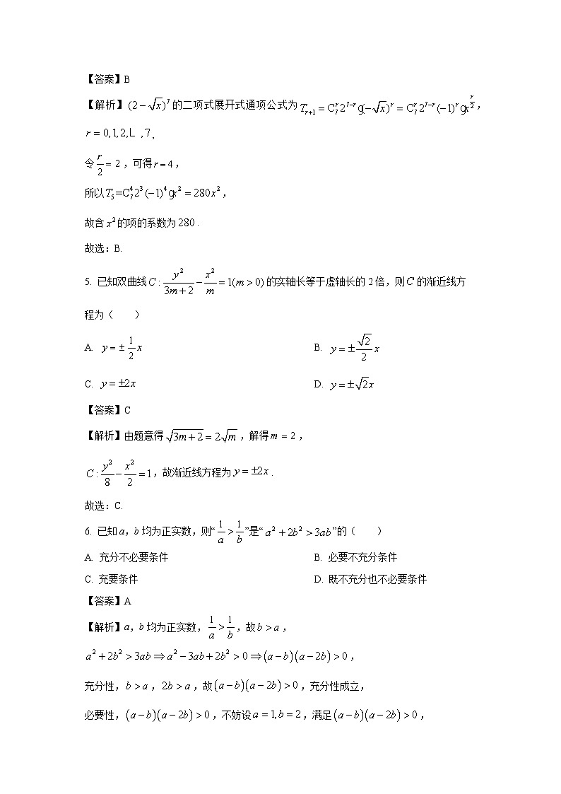 [数学][三模]甘肃省兰州市2024届高三下学期试题(解析版)02