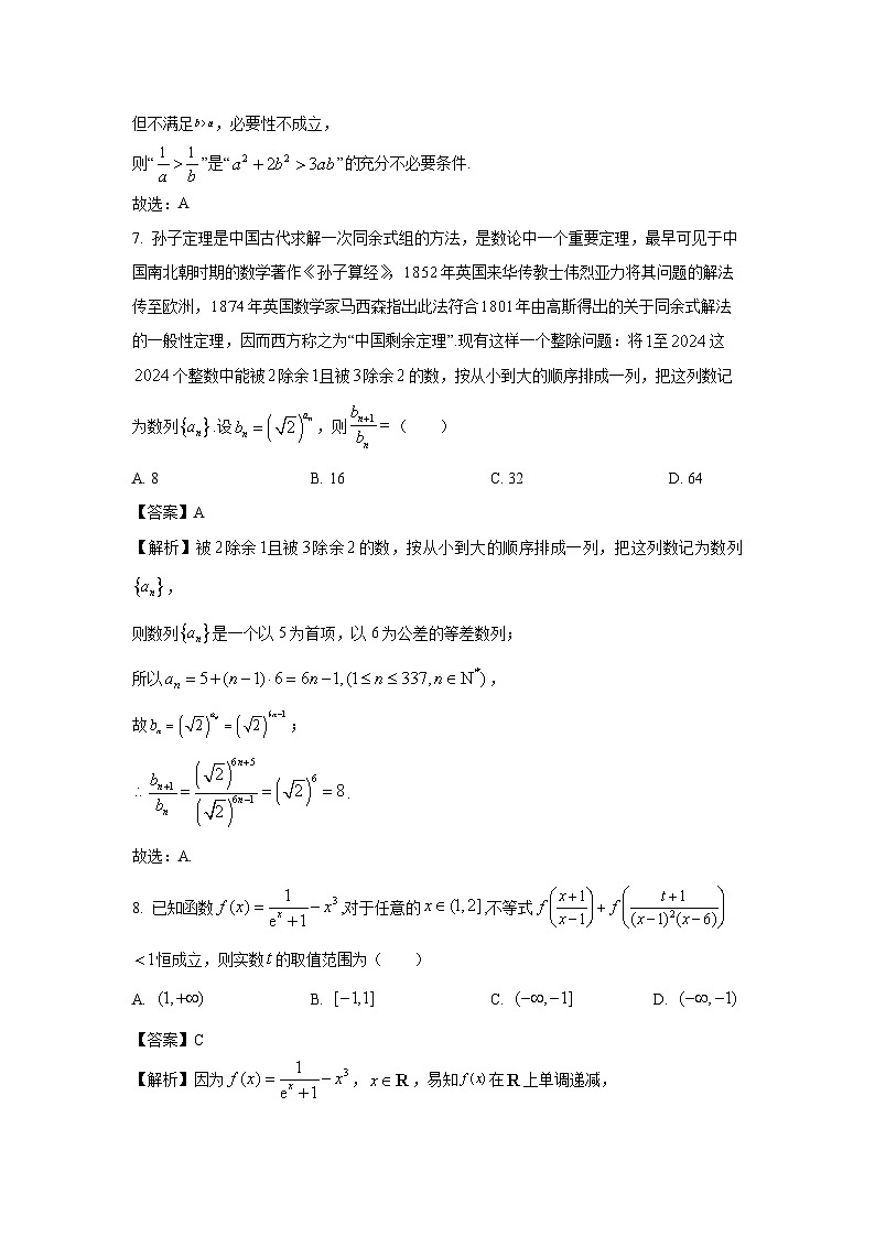 [数学][三模]甘肃省兰州市2024届高三下学期试题(解析版)03