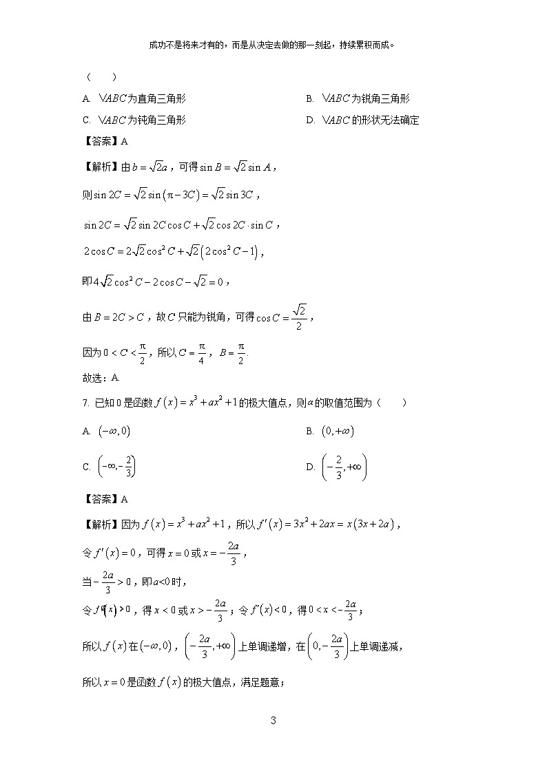 [数学][三模]甘肃省白银市靖远县2024届高考模拟预测试题(解析版)03