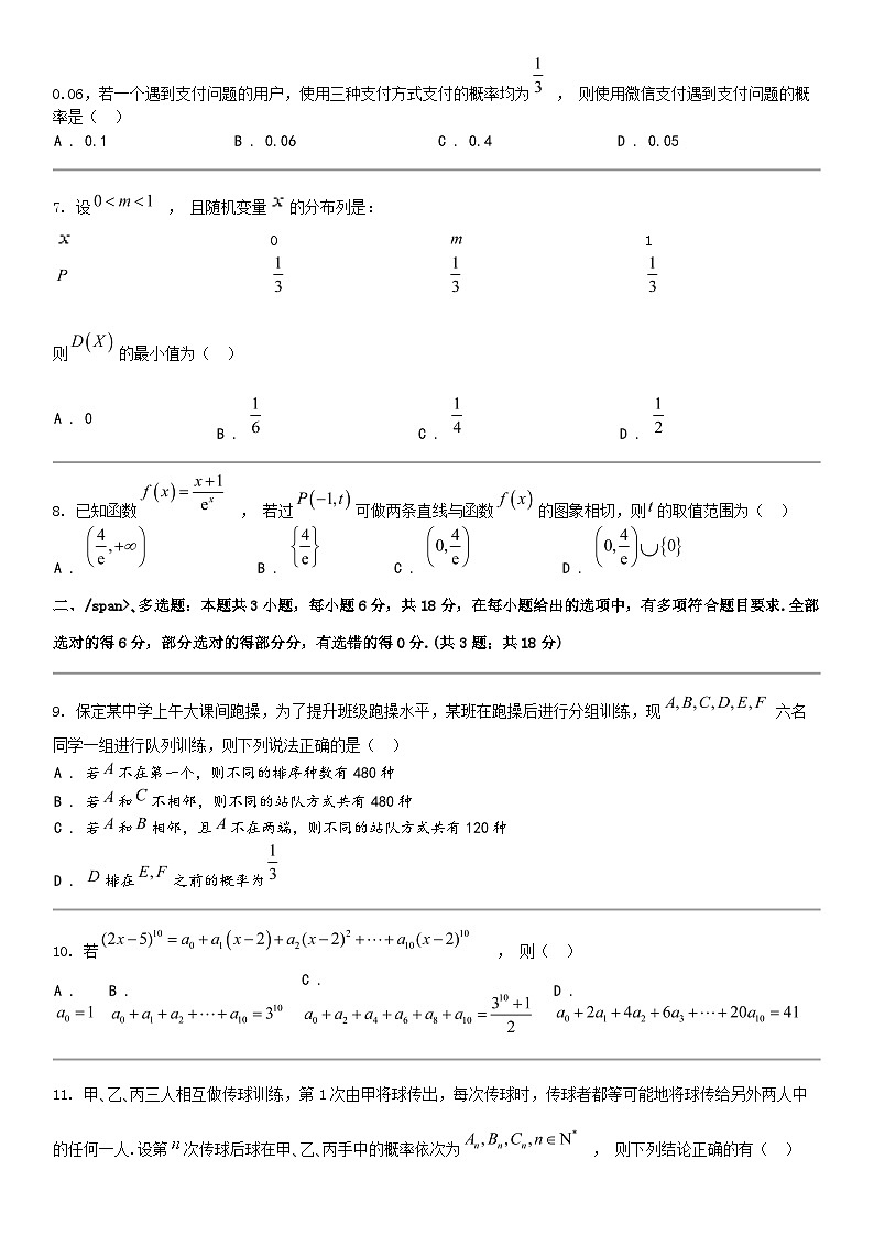 [数学]河北省保定市六校联盟2023-2024数学年高二下学期4月期中联考数学试题02