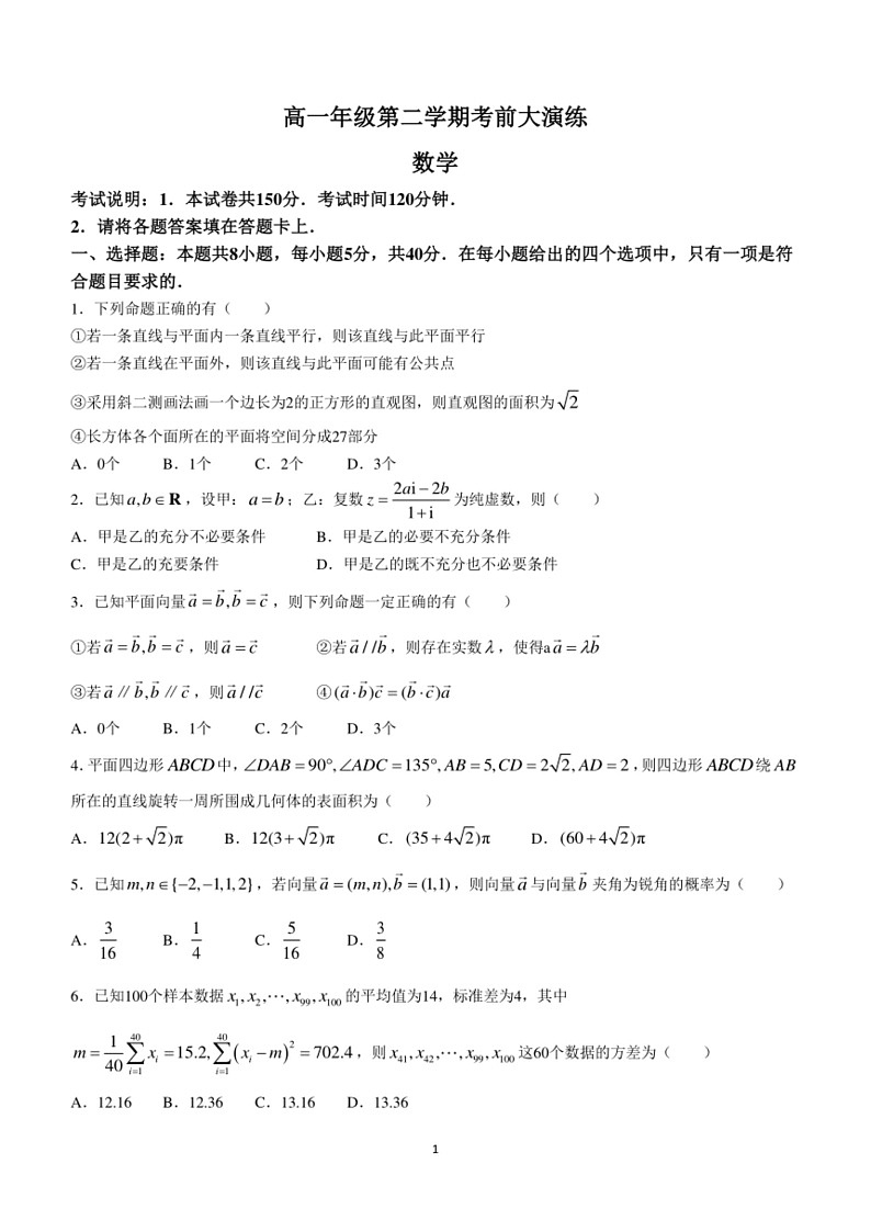 [数学]河北省保定市曲阳县第一高级中数学2023～2024学年高一下学期六月月考数学试卷(有解析)01