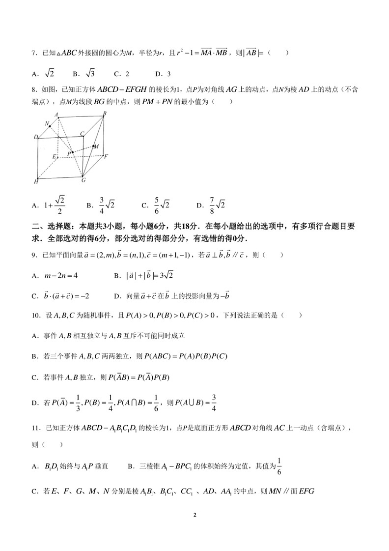 [数学]河北省保定市曲阳县第一高级中数学2023～2024学年高一下学期六月月考数学试卷(有解析)02