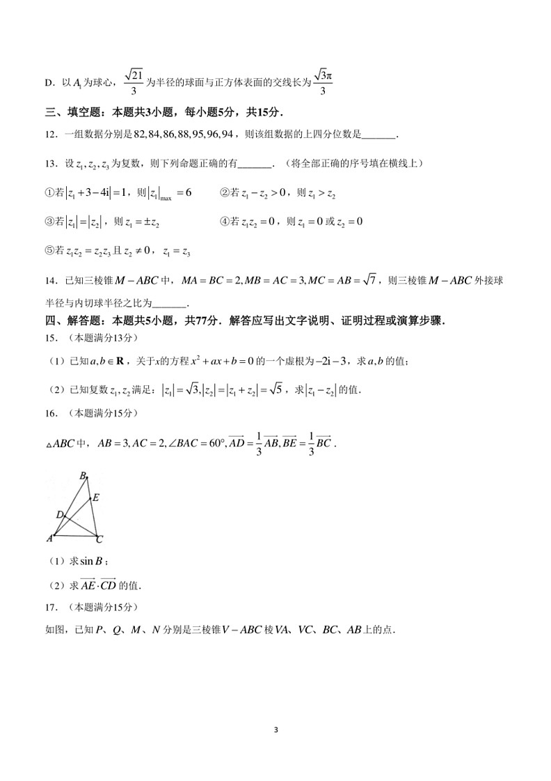 [数学]河北省保定市曲阳县第一高级中数学2023～2024学年高一下学期六月月考数学试卷(有解析)03
