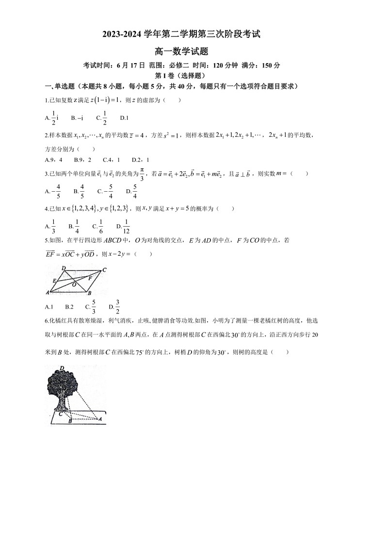 [数学]河北省沧州市任丘市第一中数学2023～2024学年高一下学期第三阶段考试月考数学试题(无答案)第1页
