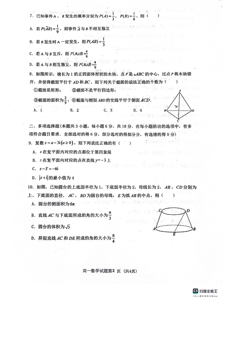 [数学]河北省沧州市任丘市第一中数学2023～2024学年高一下学期第三阶段考试月考数学试题（无答案）第2页