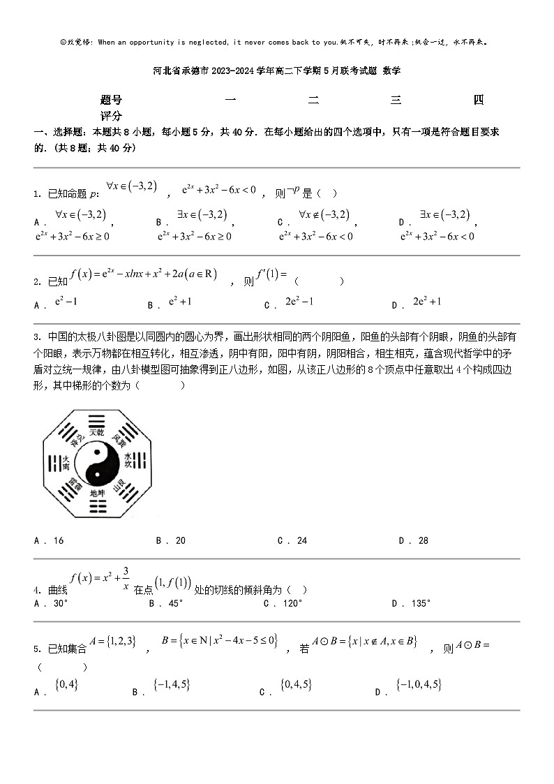 [数学]河北省承德市2023-2024数学年高二下学期5月联考试题数学01