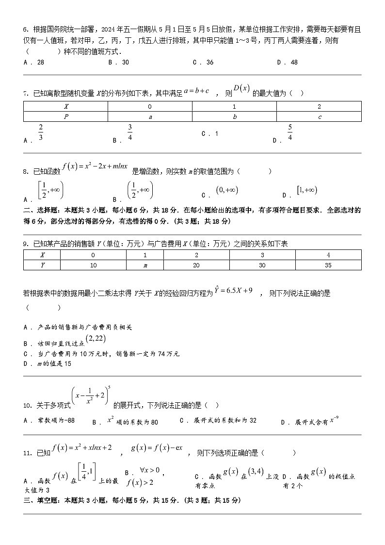 [数学]河北省承德市2023-2024数学年高二下学期5月联考试题数学02