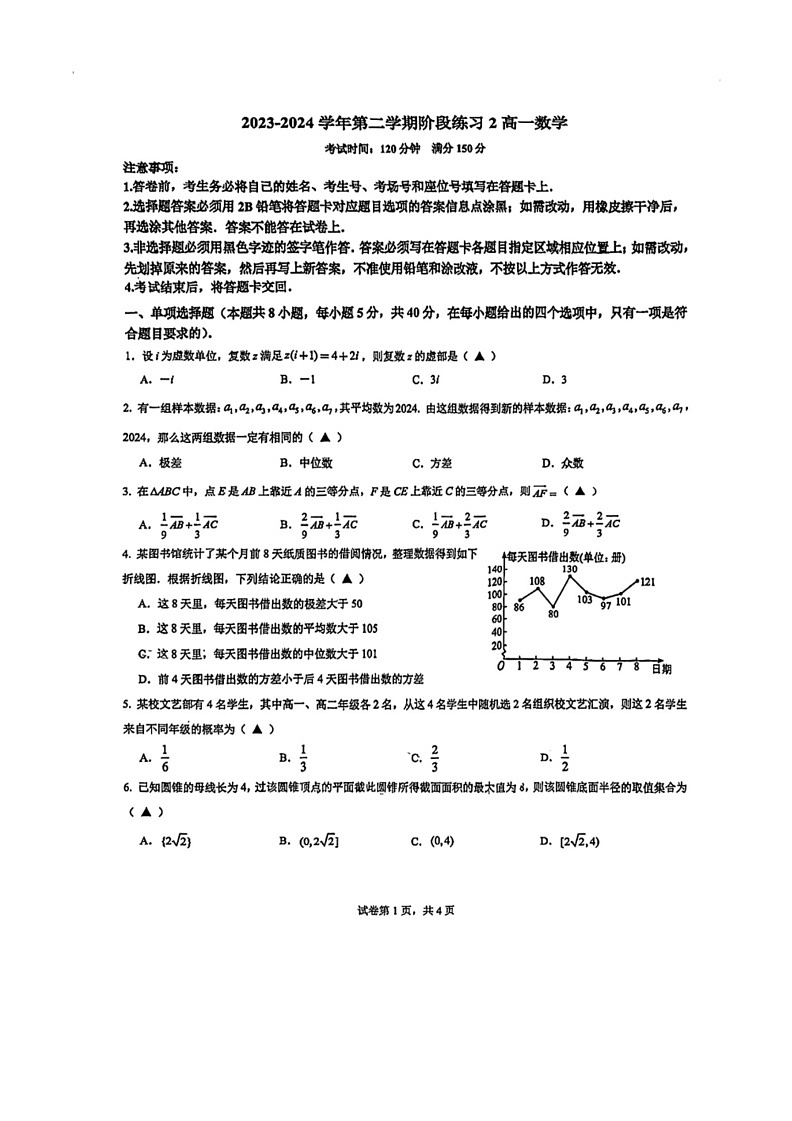 [数学]福建省厦门市双十中数学2023～2024学年高一下学期第二次月考数学试卷(无答案)01