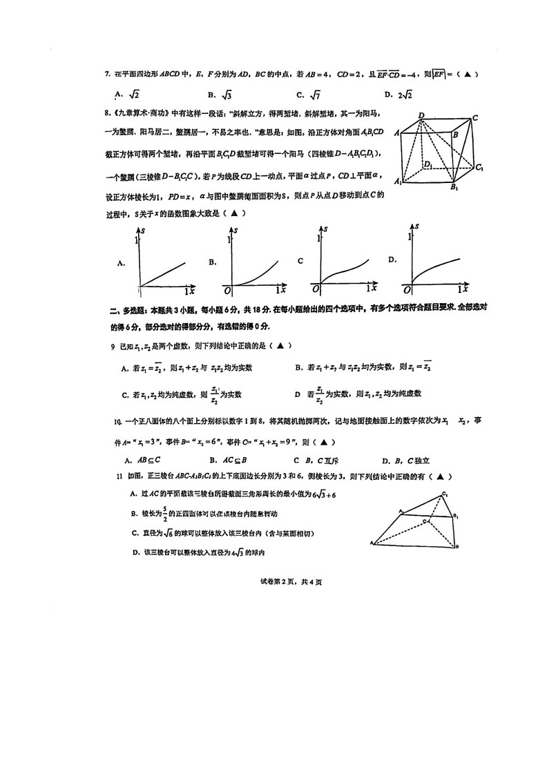 [数学]福建省厦门市双十中数学2023～2024学年高一下学期第二次月考数学试卷(无答案)02