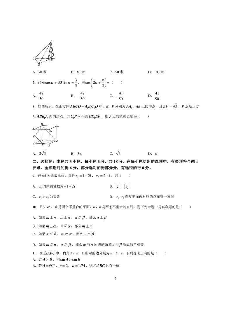 [数学]甘肃省武威市2023～2024数学年高一下学期6月月考数学试题(解析版)第2页