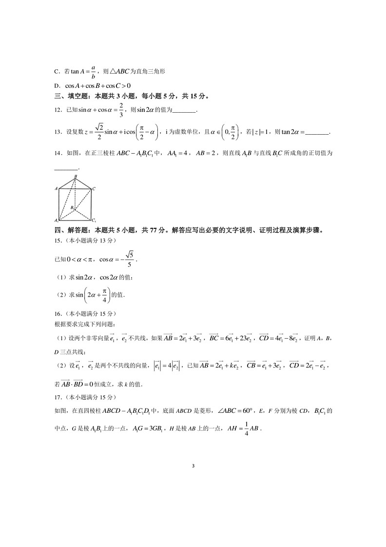 [数学]甘肃省武威市2023～2024数学年高一下学期6月月考数学试题(解析版)第3页