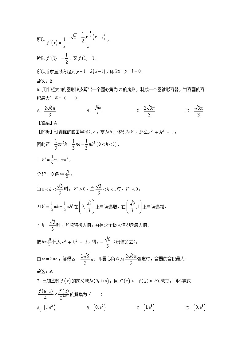[数学]广东省佛山市S6高质量发展联盟2023-2024学年高二下学期期中联考试卷(解析版)03