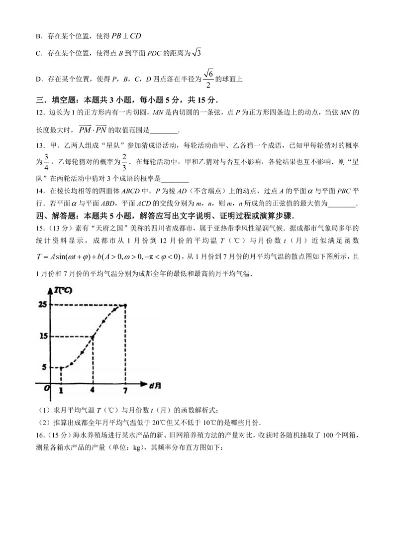 [数学]广东省广州大数学附属中学2023～2024学年高一下学期第三次月考数学试卷(无答案)第3页