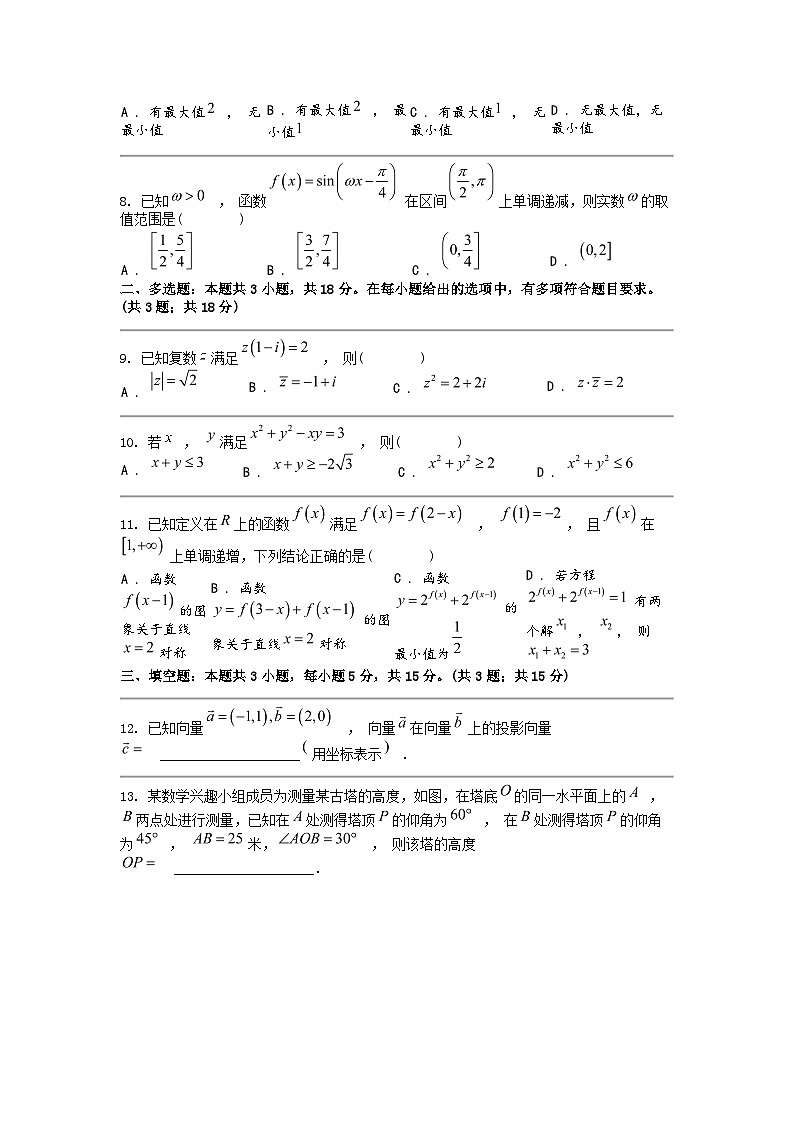 [数学]广东省广州大数学附中等三校2023-2024学年高一(下)期中数学试卷第2页
