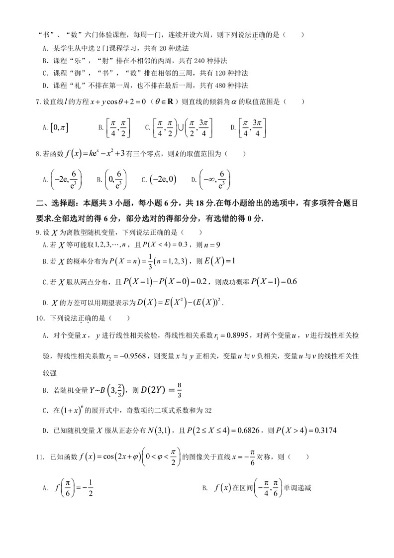 [数学]广东省汕头市潮阳黄图盛中数学2023～2024学年高二下学期第二次阶段月考考试数学试题(有答案)第2页