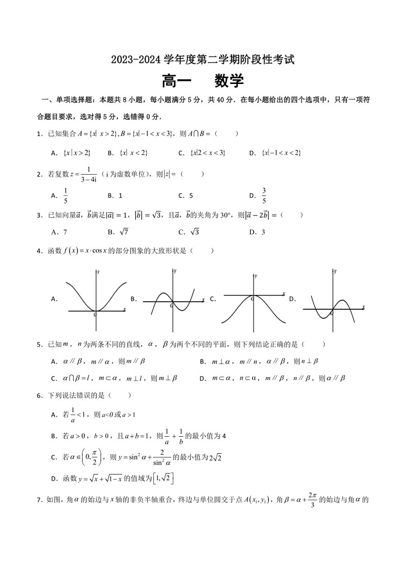 [数学]广东省汕头市潮阳黄图盛中数学2023～2024学年高一下学期第二次阶段月考考试数学试题(有答案)01