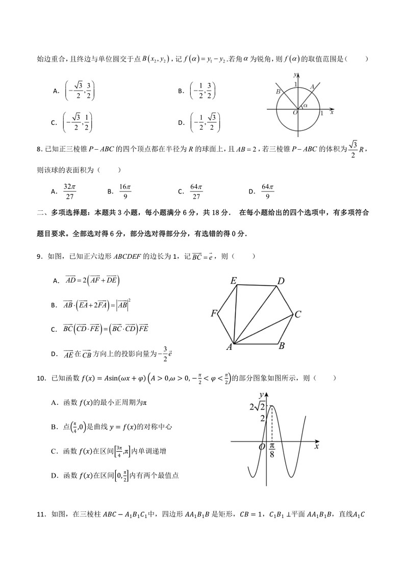 [数学]广东省汕头市潮阳黄图盛中数学2023～2024学年高一下学期第二次阶段月考考试数学试题(有答案)02