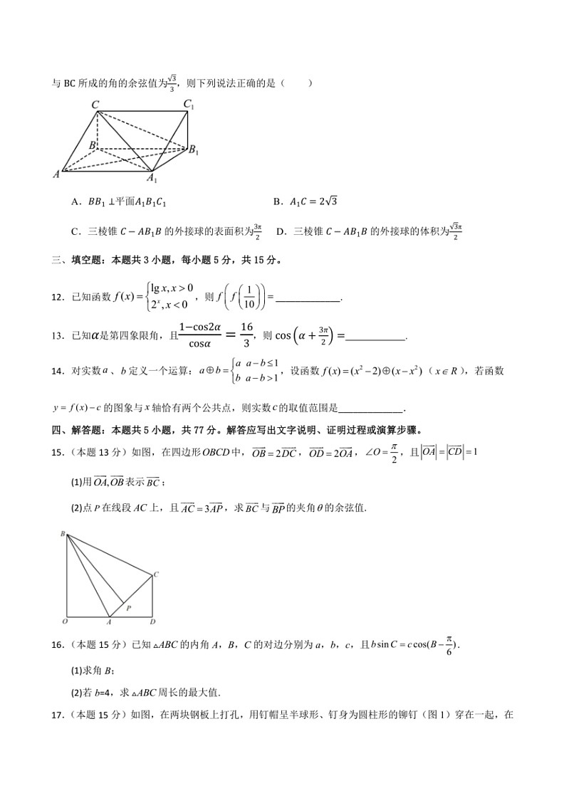 [数学]广东省汕头市潮阳黄图盛中数学2023～2024学年高一下学期第二次阶段月考考试数学试题(有答案)03
