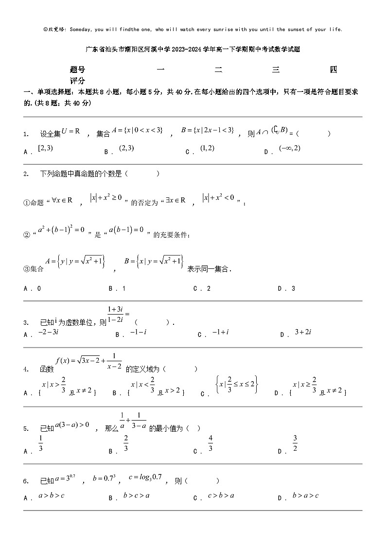 [数学]广东省汕头市潮阳区河溪中数学2023-2024学年高一下学期期中考试数学试题01