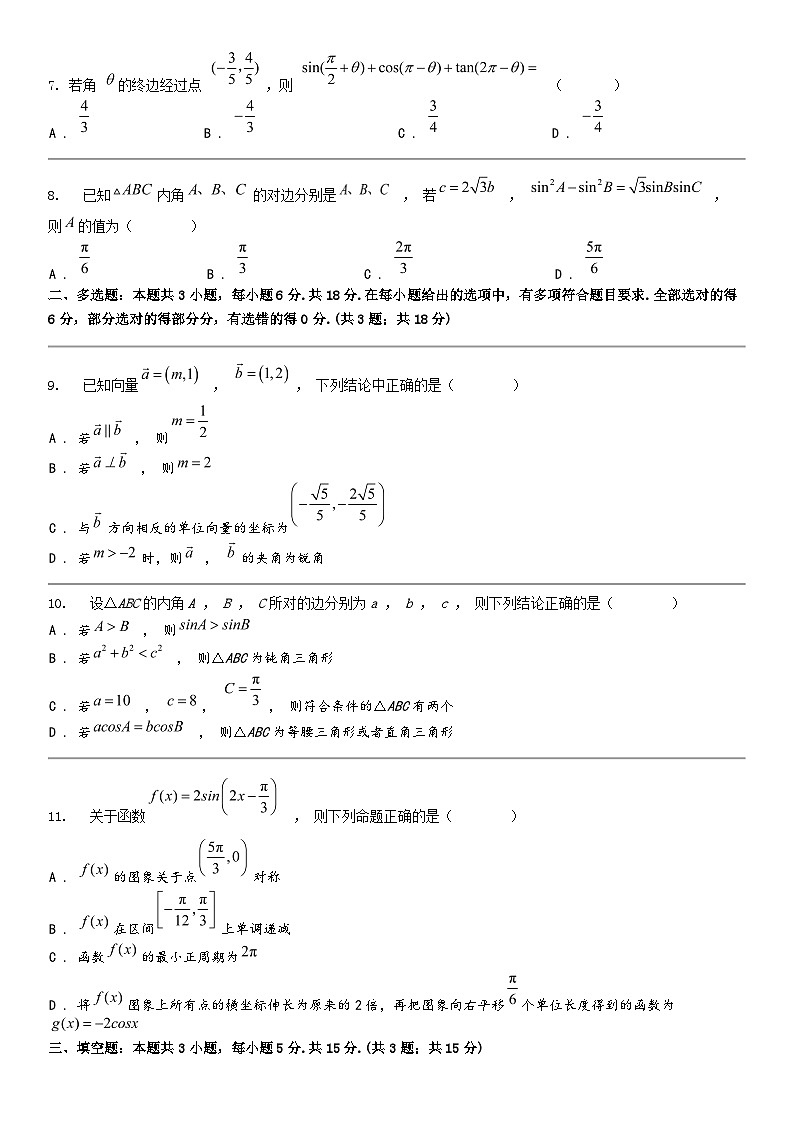 [数学]广东省汕头市潮阳区河溪中数学2023-2024学年高一下学期期中考试数学试题02
