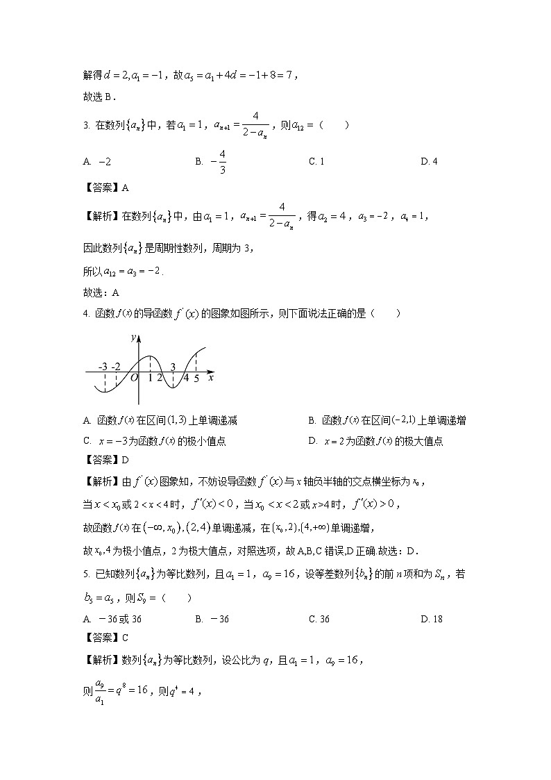 [数学]广东省珠海市六校2023-2024学年高二下学期期中考试试题(解析版)02