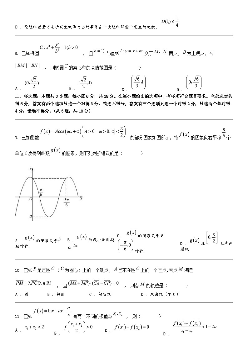 [数学]广西平果市铝城中数学2023-2024学年高二下学期期中考试数学试卷第2页