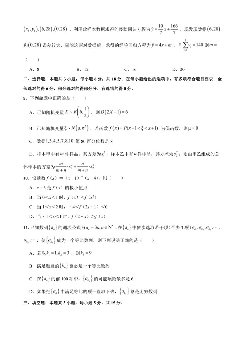 [数学]贵州省贵阳市南明区部分数学校2023～2024学年高二下学期6月联考数学试题(有答案)第2页