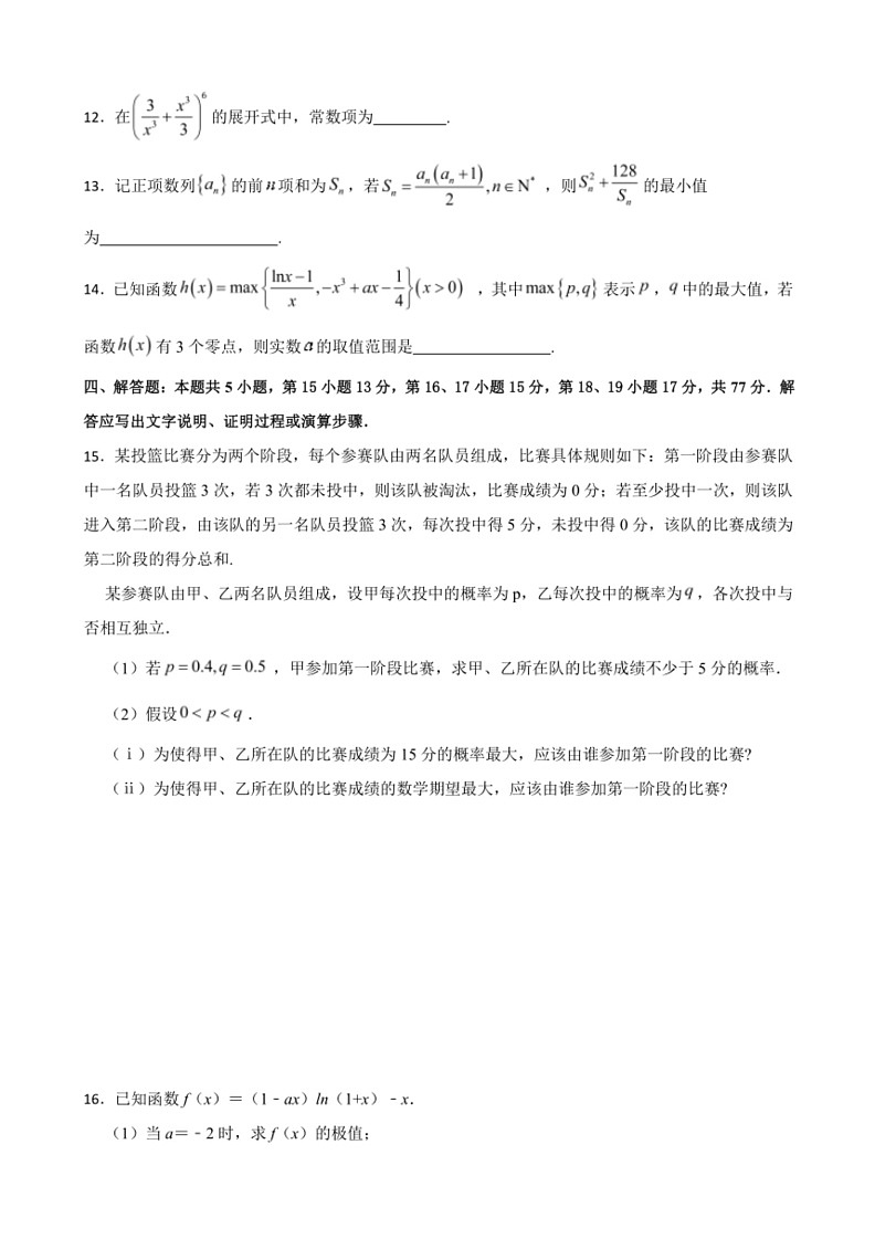 [数学]贵州省贵阳市南明区部分数学校2023～2024学年高二下学期6月联考数学试题(有答案)第3页