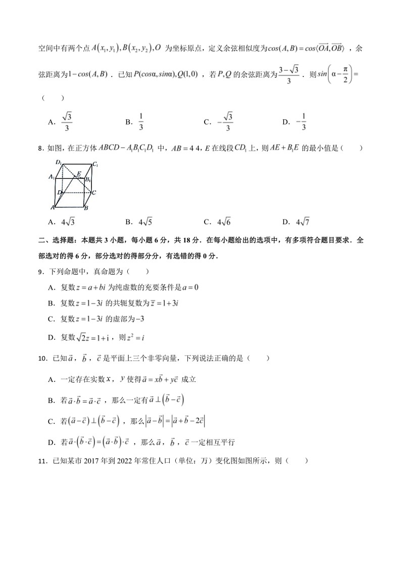 [数学]贵州省贵阳市南明区部分数学校2023～2024学年高一下学期6月联考数学试题(有答案)02