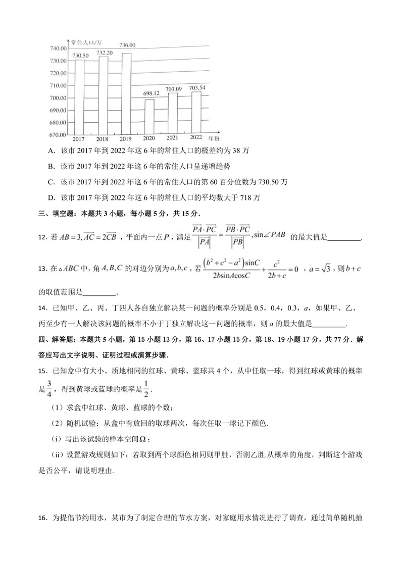 [数学]贵州省贵阳市南明区部分数学校2023～2024学年高一下学期6月联考数学试题(有答案)03