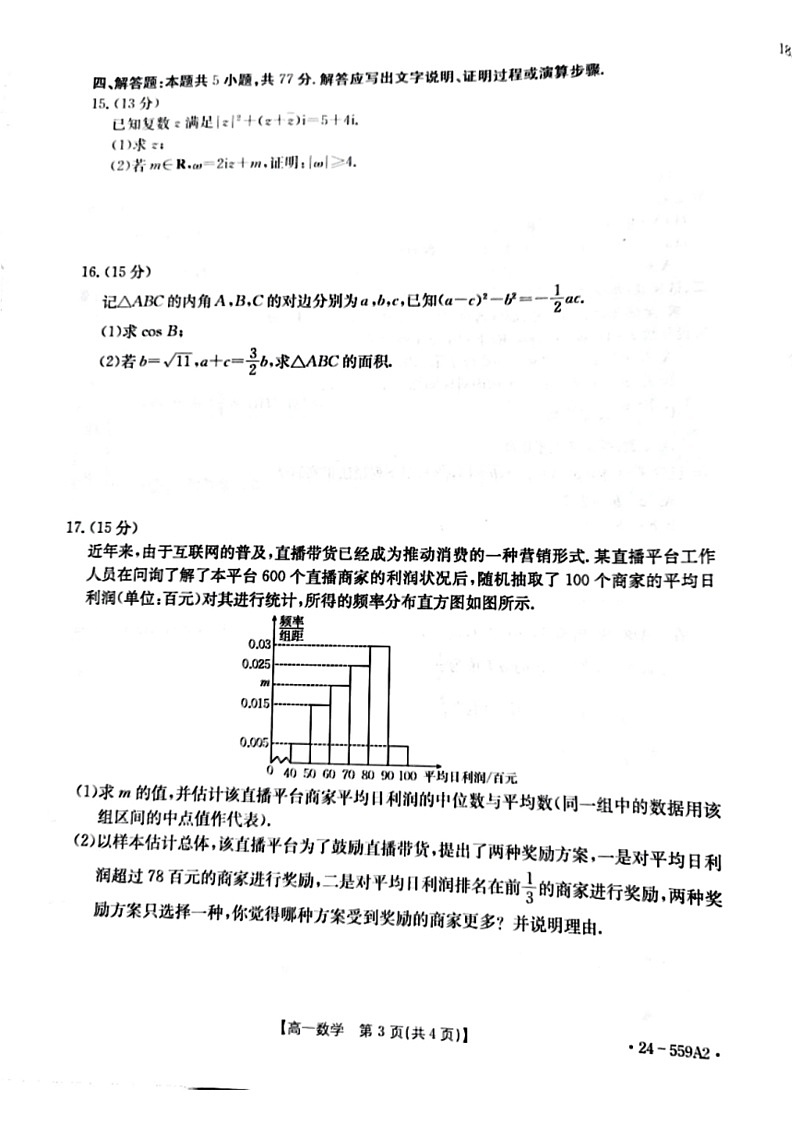 [数学]贵州省遵义市2023～2024数学年高一下学期6月月考试题数学(有解析)03