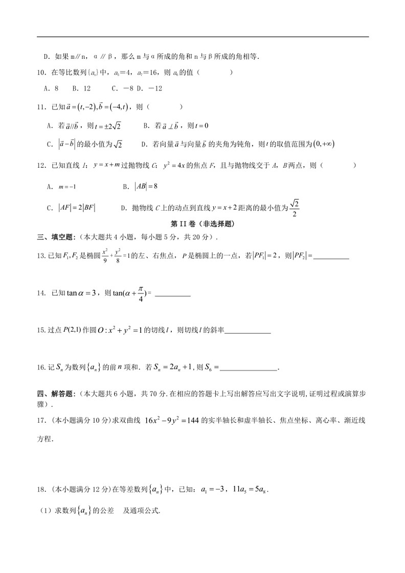 [数学]海南省白沙黎族自治县白沙中数学2023～2024学年高二上学期期末考试数学试卷(有答案)02