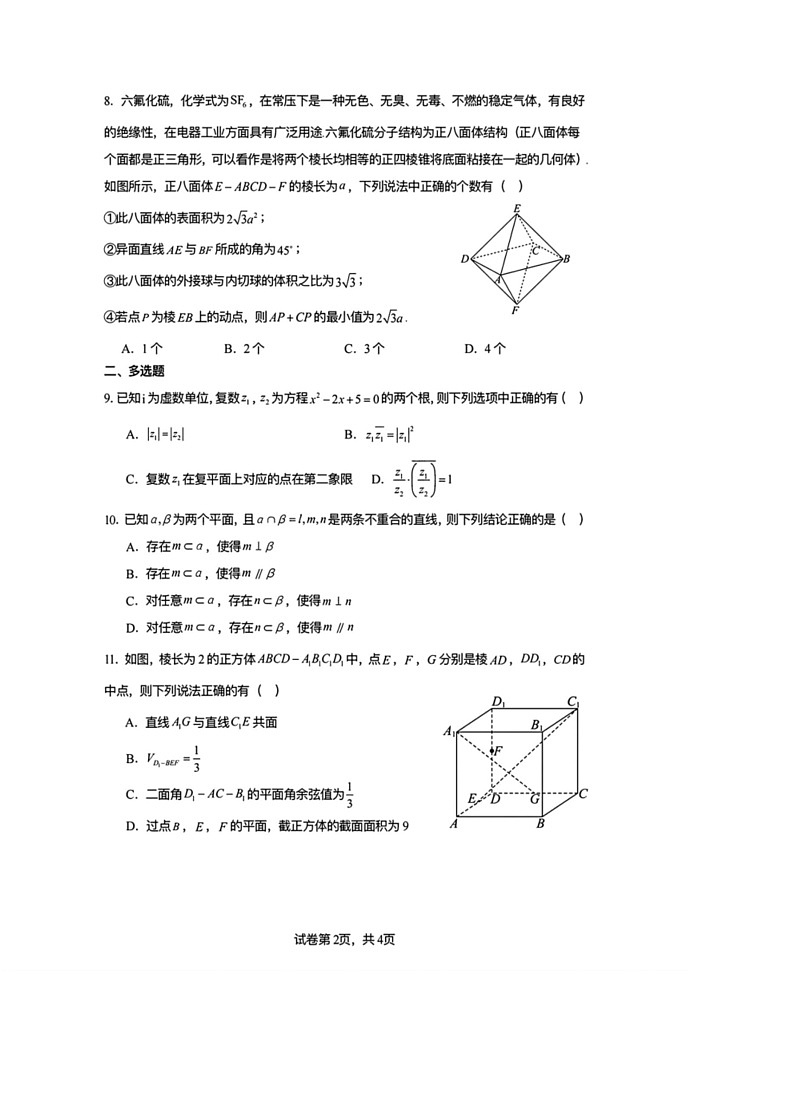 [数学]湖北省武汉市第六中数学2024年高一下学期6月月考数学试卷(解析版)第2页