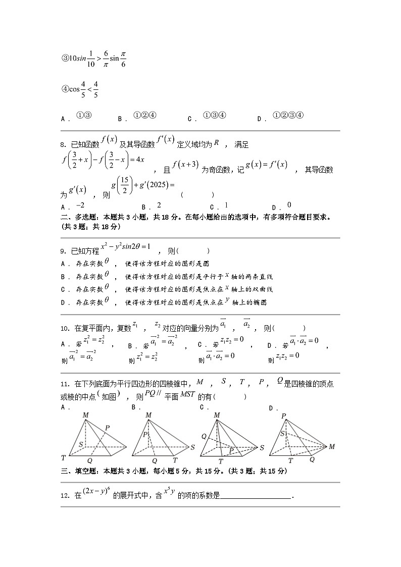 [数学]湖北省武汉市华中师大一附中2023-2024数学年高二(下)期中数学试卷02