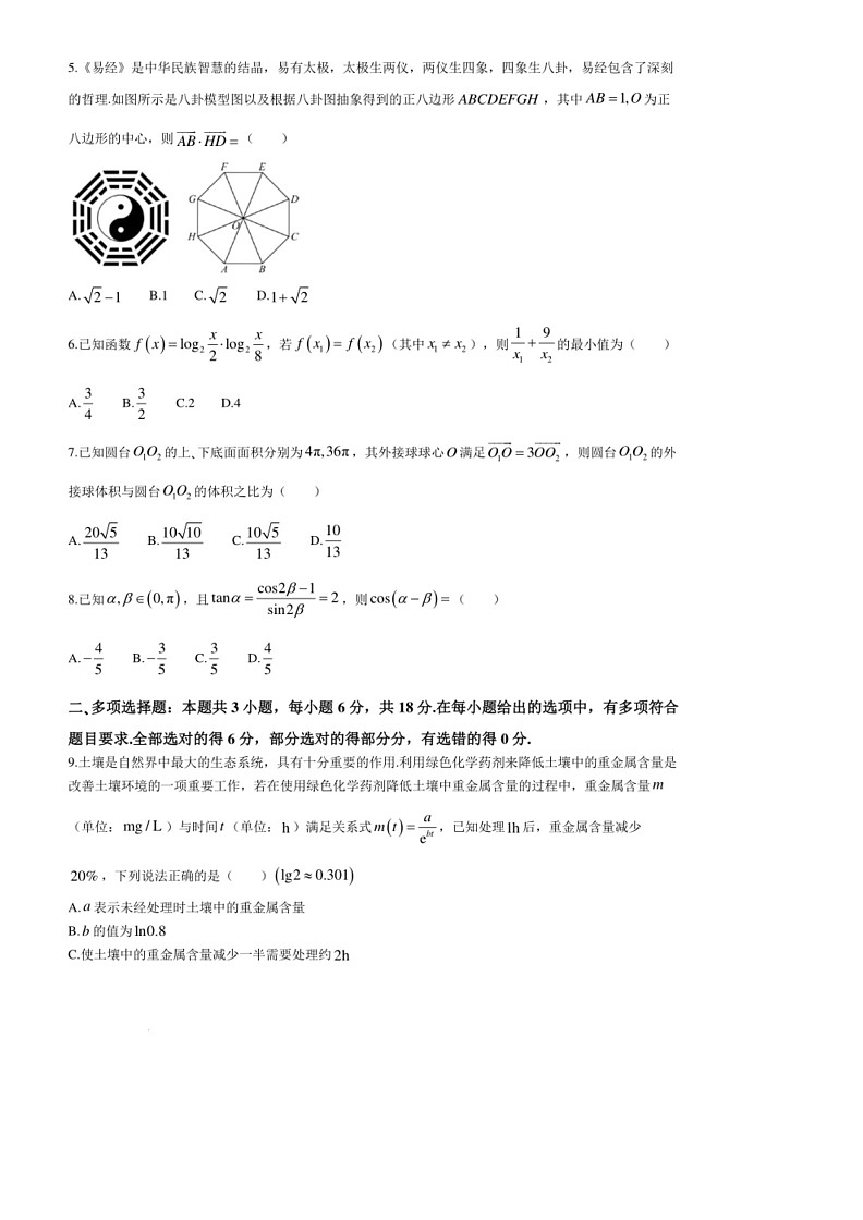 [数学]湖北省宜荆荆随恩2024年高一下数学期6月联考数学试卷(有解析)第2页