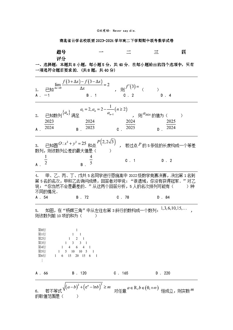[数学]湖北省云数学名校联盟2023-2024学年高二下学期期中联考数学试卷01