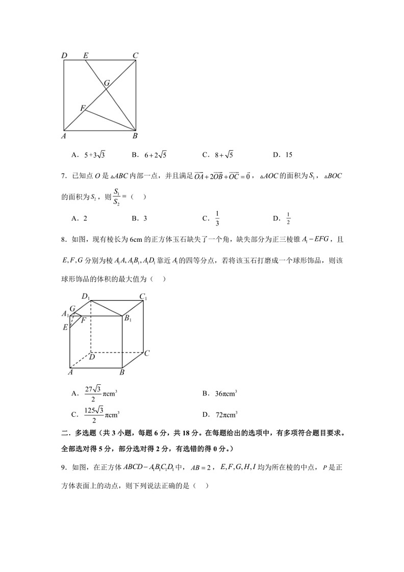 [数学]河南省安阳市林州市第一中数学2023～2024学年高一下学期5月月考试题数学(有解析)第2页