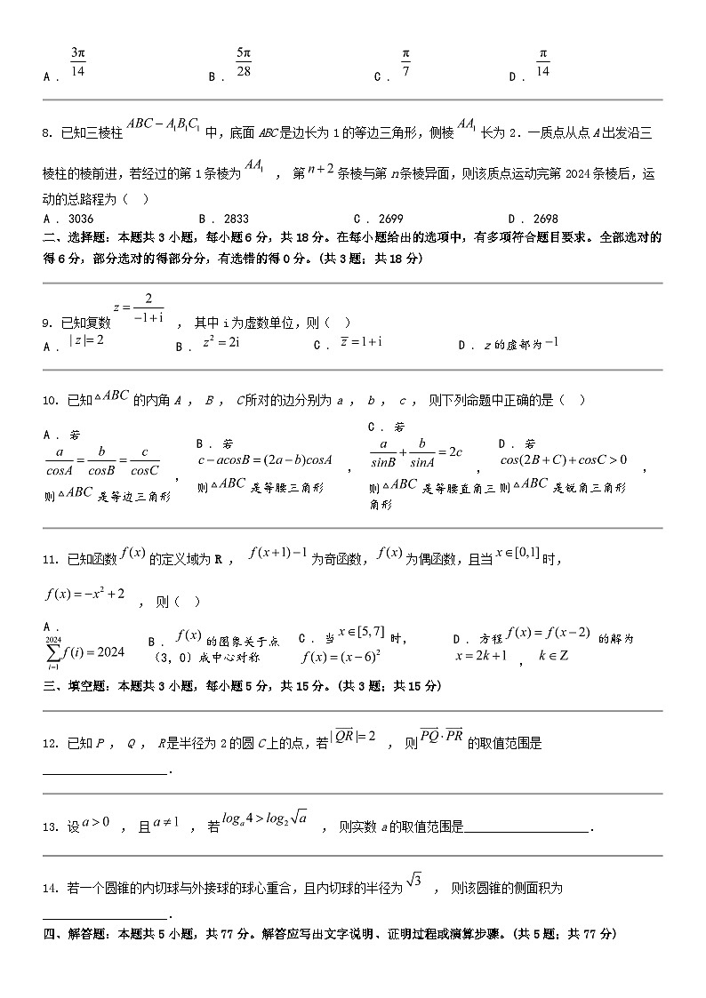 [数学]河南省九师联盟2023-2024数学年高一下学期6月份质量检测数学试卷第2页