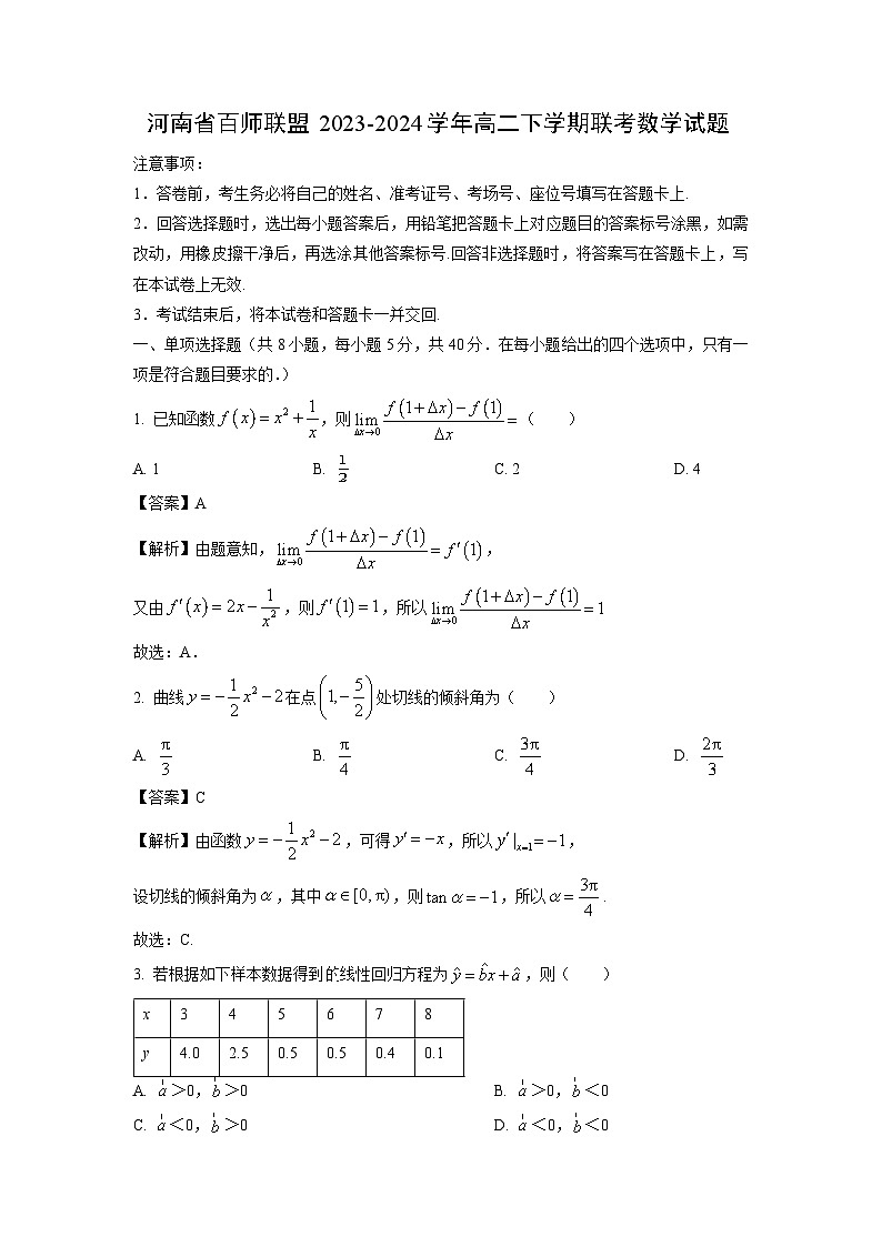 [数学]河南省百师联盟2023-2024学年高二下学期联考期末试题(解析版)01