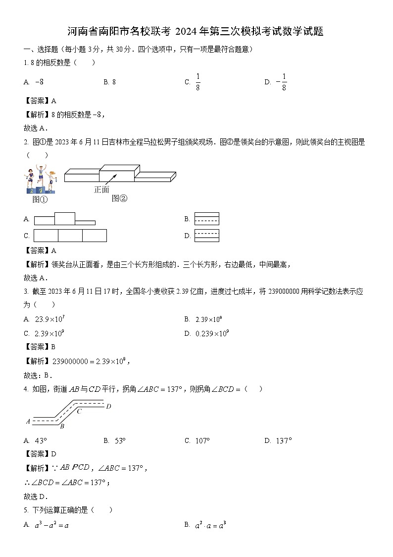 [数学]河南省南阳市名校联考2024年高三第三次模拟考试试题(解析版)第1页