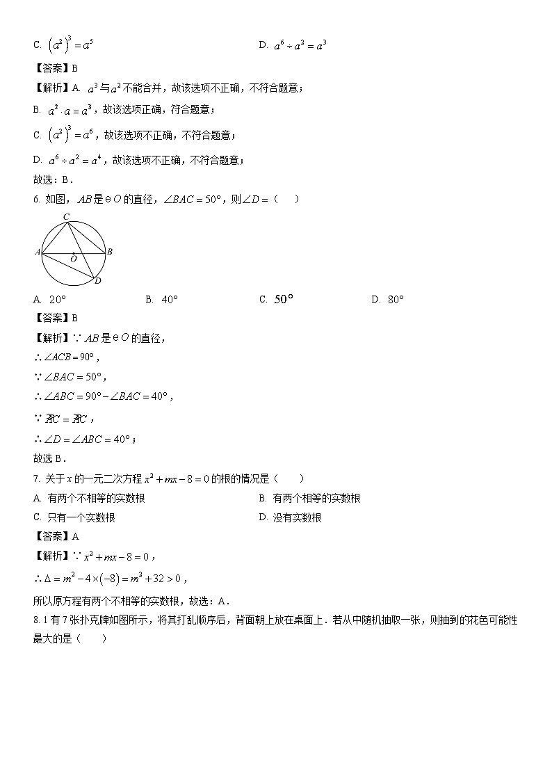 [数学]河南省南阳市名校联考2024年高三第三次模拟考试试题(解析版)第2页