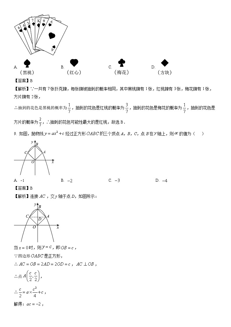 [数学]河南省南阳市名校联考2024年高三第三次模拟考试试题(解析版)第3页