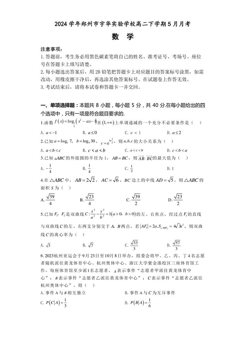 [数学]河南省郑州市宇华实验数学校2023～2024学年高二下学期5月月考试题数学(有解析)01