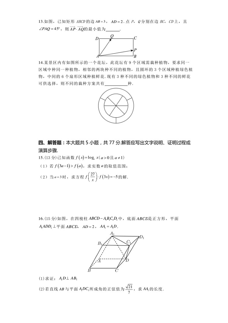 [数学]河南省郑州市宇华实验数学校2023～2024学年高二下学期5月月考试题数学(有解析)03